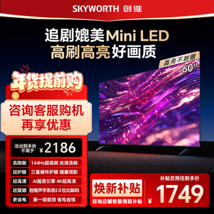 创维官方60英寸一级能效智能高刷家用电视机 焕新补贴 液晶5565