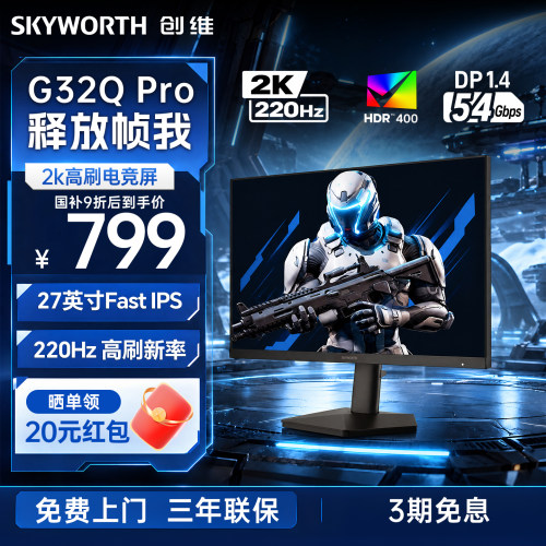 创维27英寸2K高清IPS电竞220Hz台式电脑显示器屏幕硬件低蓝光高刷