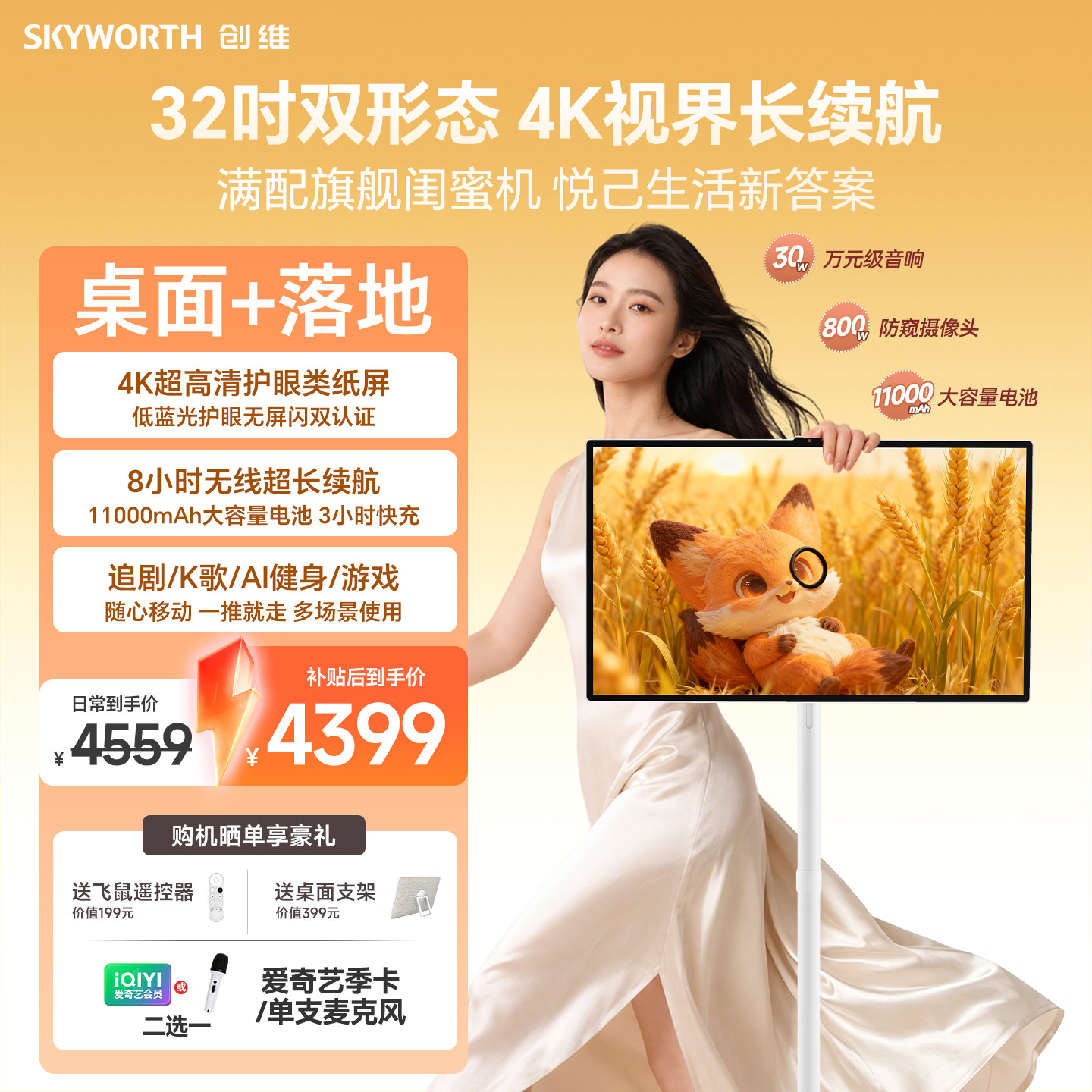 创维闺蜜机超高清4K大屏图片