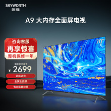 创维70A9 70英寸4K超高清网络家用液晶电视机官方官旗舰店正品 75