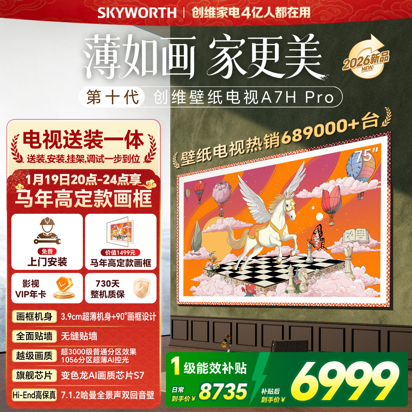 创维壁纸 75英寸A7H Pro无缝贴墙艺术Miniled电视机 补贴A7F升级