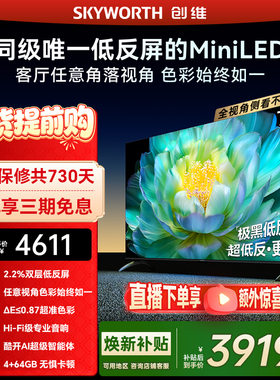 创维A28mini 75英寸Miniled低反屏液晶电视机 焕新补贴官方正品