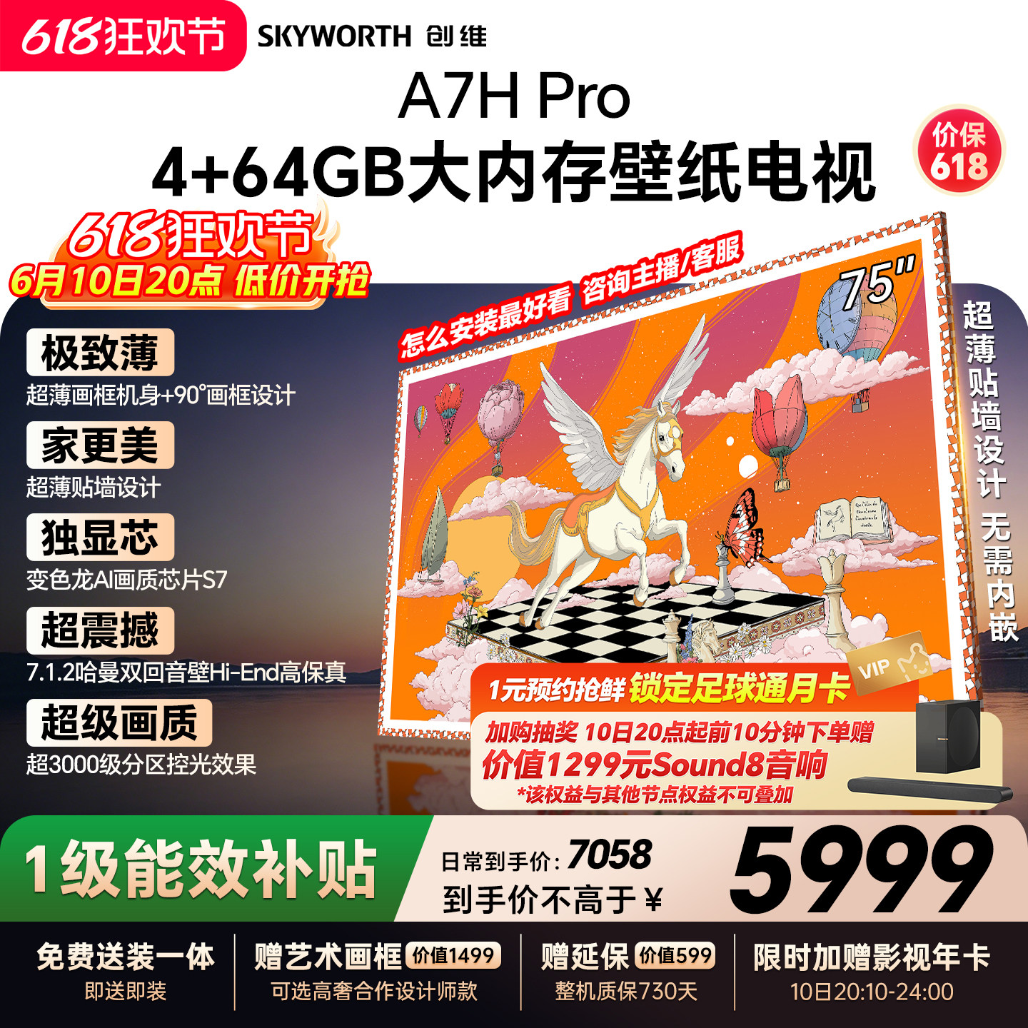 【保价618】创维壁纸A7H Pro 75英寸大内存抗光官方正品电视机
