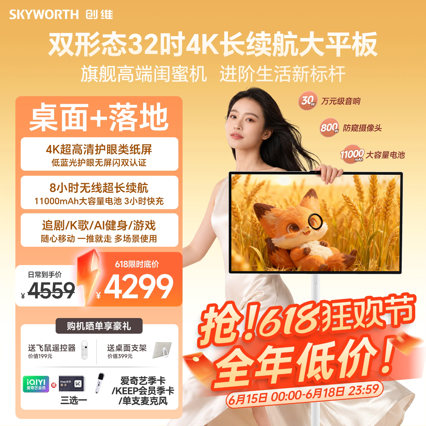 创维闺蜜机超高清4K大屏27/32英寸平板学习机大内存移动电视 女生礼物 触控随心屏K歌