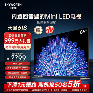 85英寸内置回音壁Mini 家用液晶电视100 LED电视机 Pro 创维85A5D