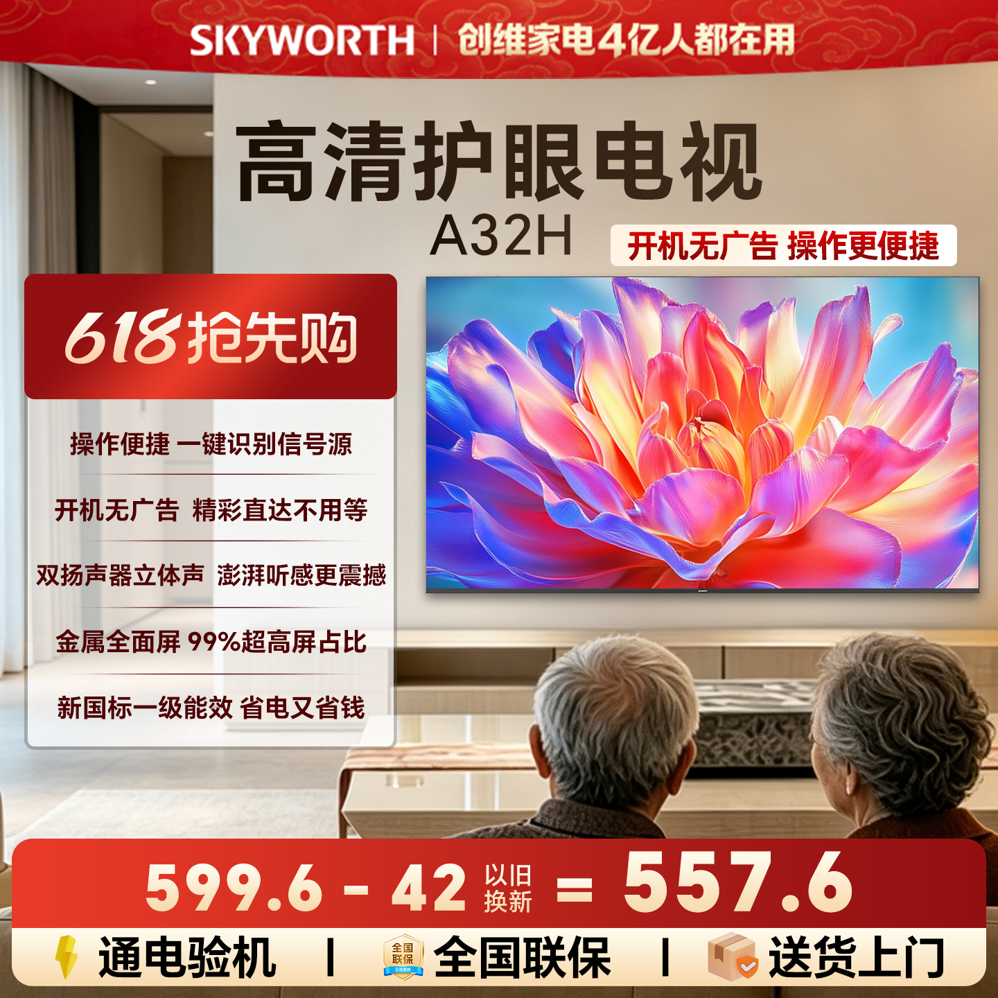 [开机无广告]创维A32H 32英寸全面屏家用卧室高清电视机 以旧换新
