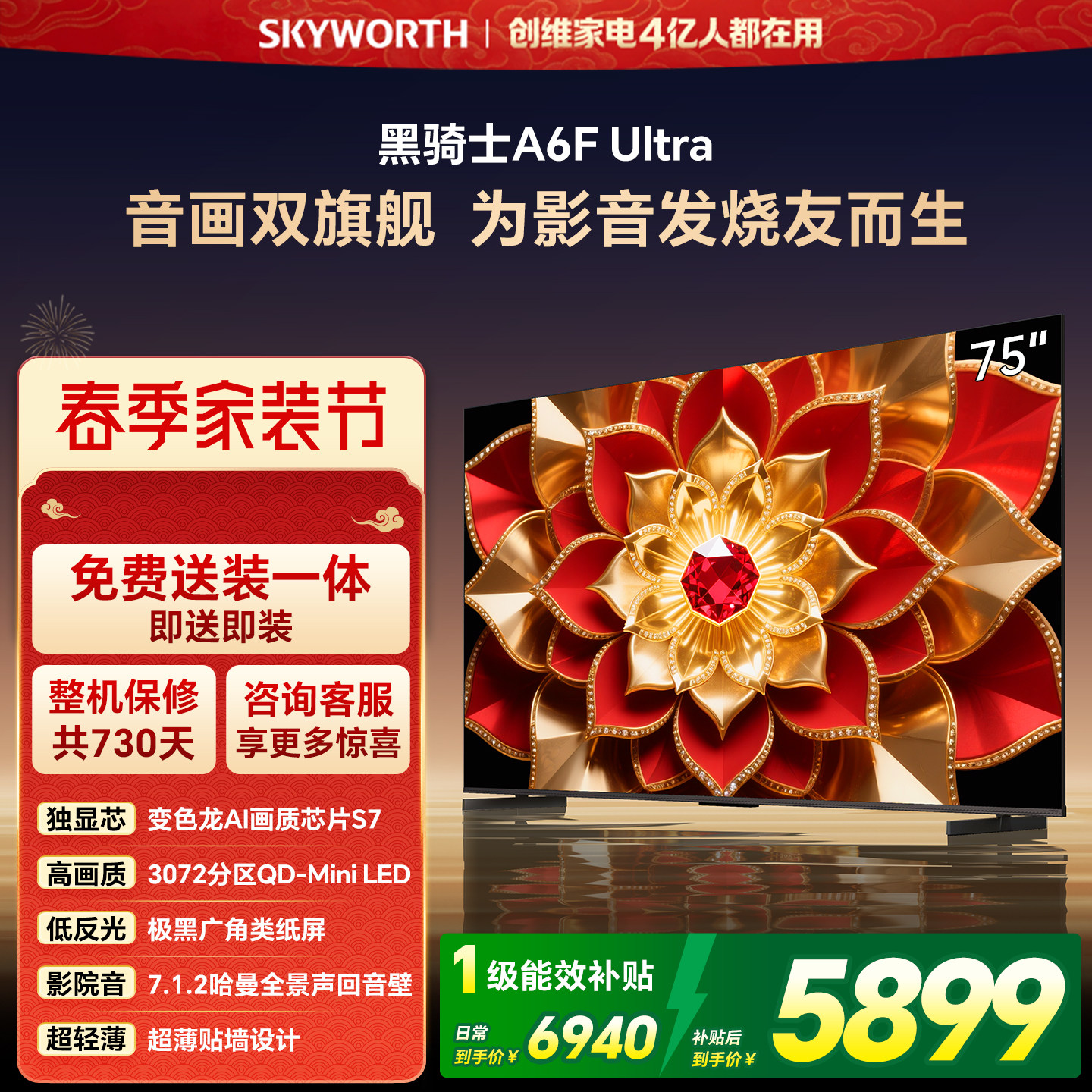 创维官方A6F Ultra 75英寸Mini LED抗光防眩光低