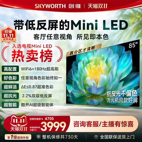 创维官方旗舰A28F 85英寸Miniled抗反光高刷高色域电视机国家补贴