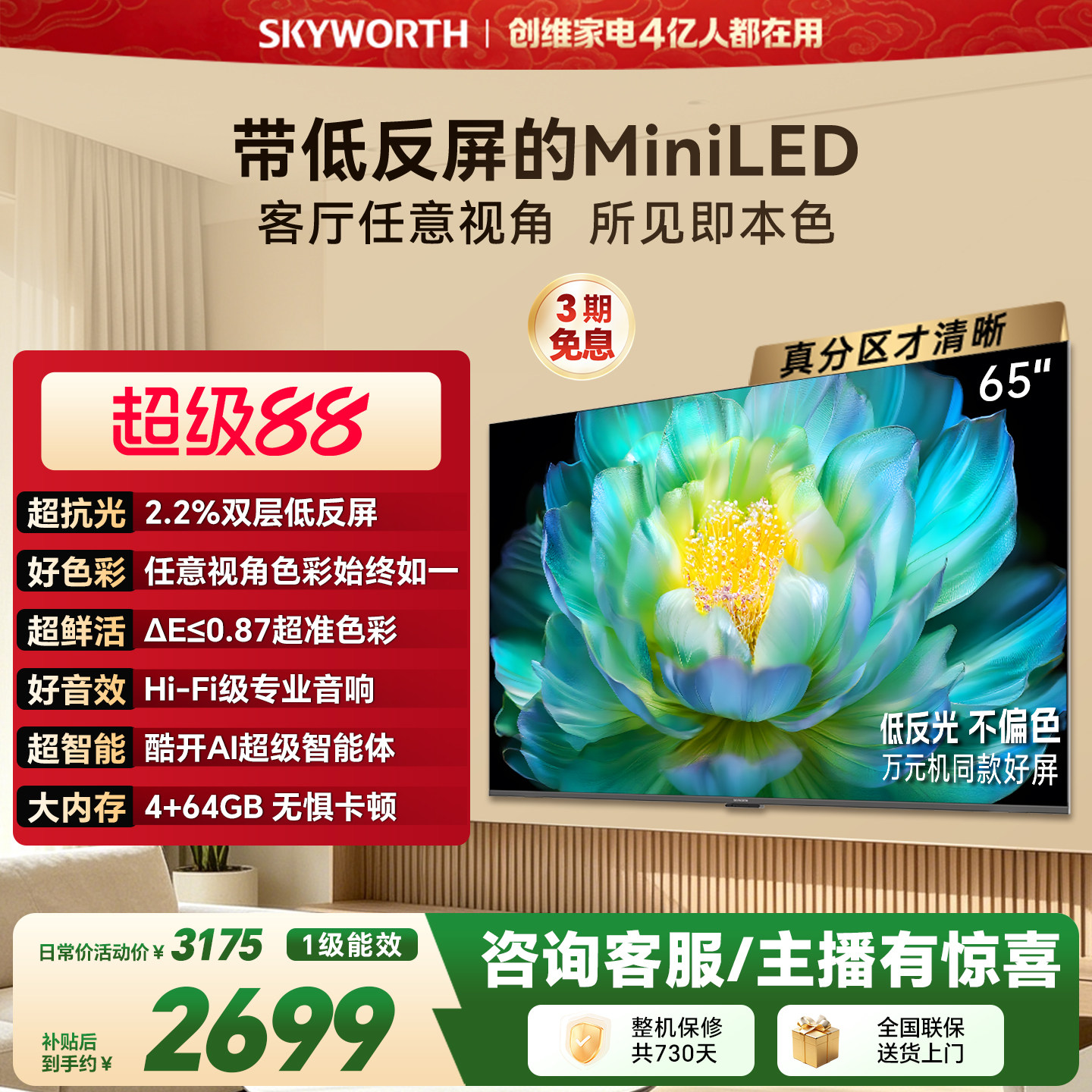 【新款】创维官方A28F 65英寸Miniled高色域低反家用护眼电视机 - 实物图