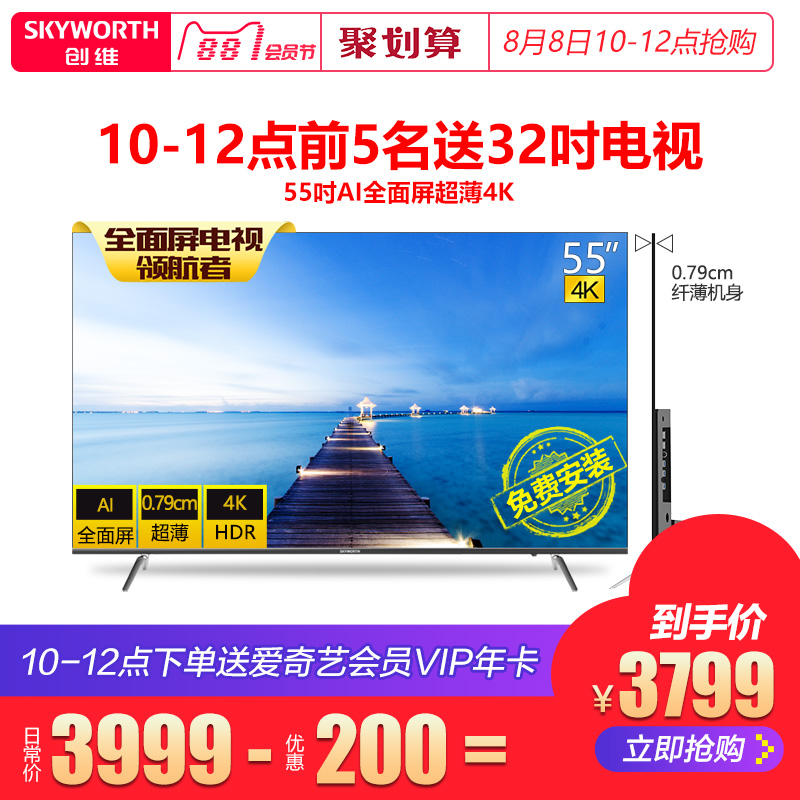 Skyworth/創維 55H8M 55英寸4K高清智能網絡液晶平板電視機65