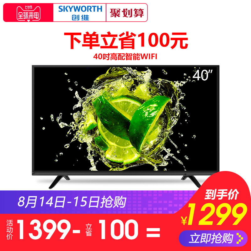 Skyworth/創維 40X6 40英寸高清智能網絡WIFI平板液晶電視機42