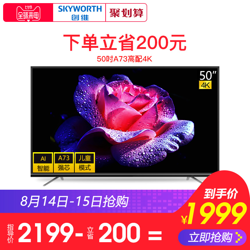 Skyworth/創維 50M9 50吋4K超清智能網絡WIFI平板液晶電視機