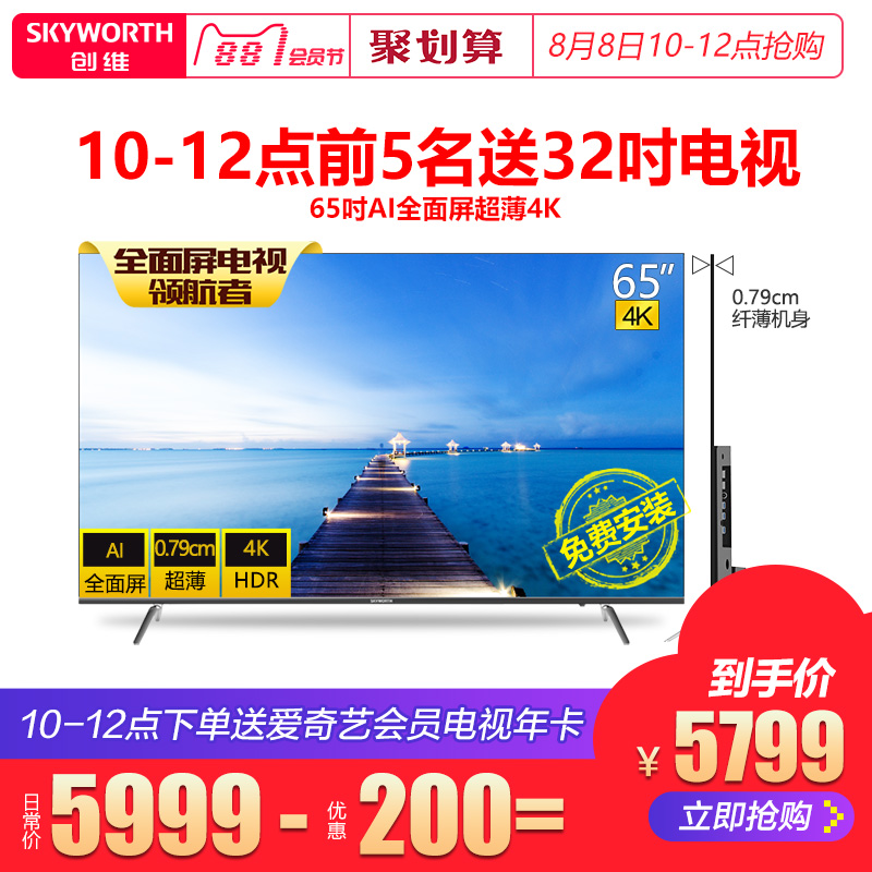 Skyworth/創維 65H8M 65英寸 4K全面屏智能網絡液晶電視