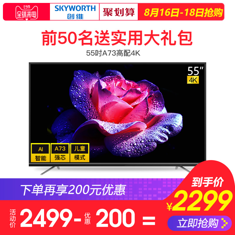 Skyworth/´´Î¬ 55M9 55Ó¢´ç4K³¬ÇåÖÇÄÜÍøÂçWIFIƽ°åÒº¾§µçÊÓ»ú