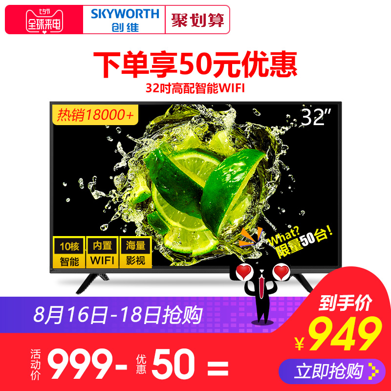 Skyworth/´´Î¬ 32X6 32Ó¢´ç¸ßÇåÖÇÄÜÍøÂçWIFIƽ°åÒº¾§µçÊÓ»ú40