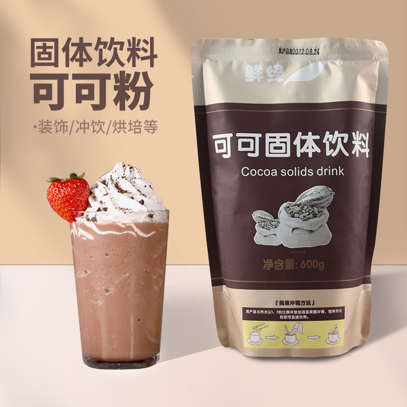 鲜绿600gcocoa奶茶专用可可粉