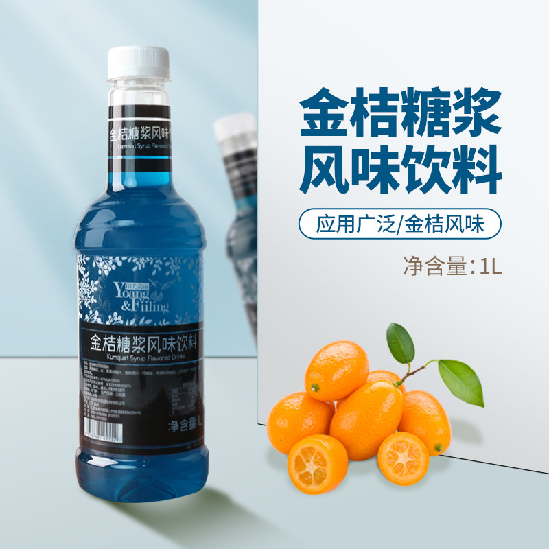 鲜活蓝柑糖浆1L 蓝桔气泡水鸡尾酒西柚金桔糖浆果露原料风味糖浆