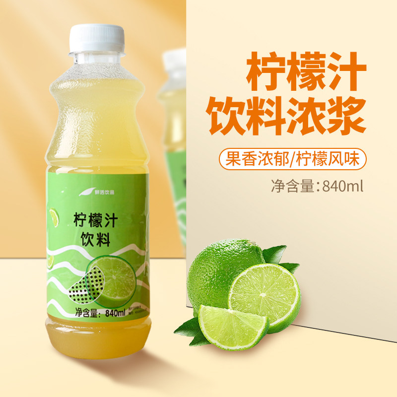 鲜活含果肉浓缩冲调840ml柠檬汁