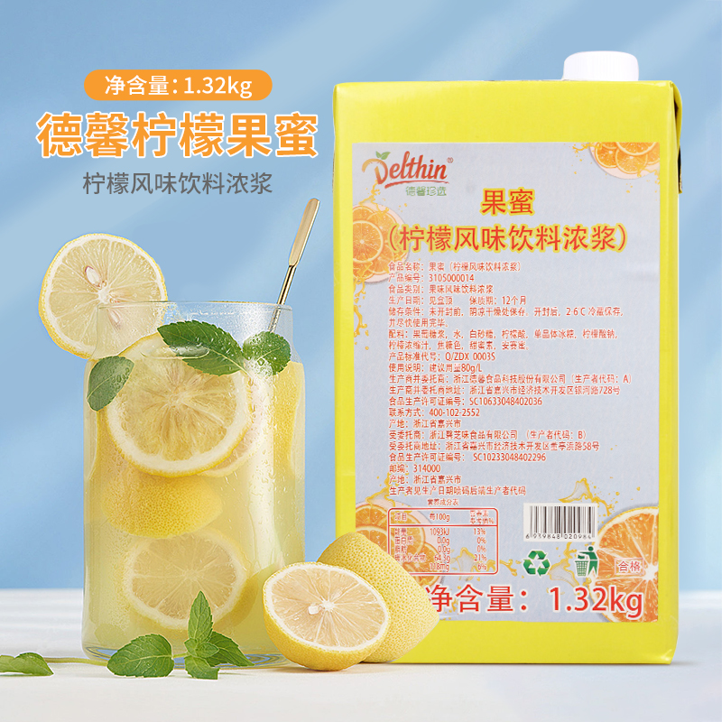 德馨果蜜 柠檬水专用 柠檬浓浆奶茶店1.32kg饮料自制果茶 咖啡/麦片/冲饮 浓缩果蔬汁 原图主图