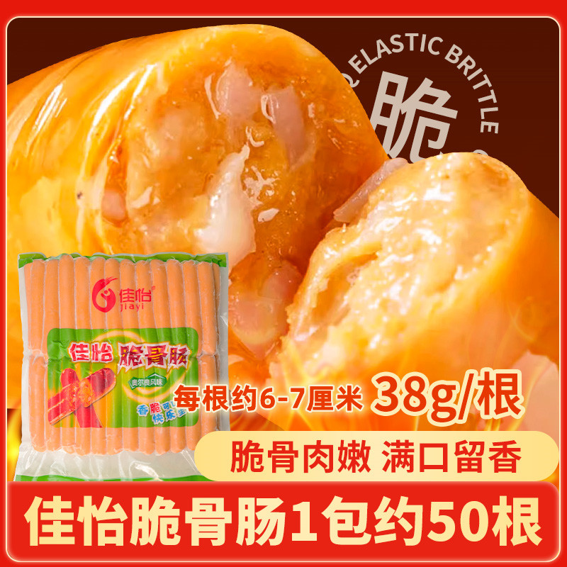 脆骨肠烤香肠奥尔良风味冷冻