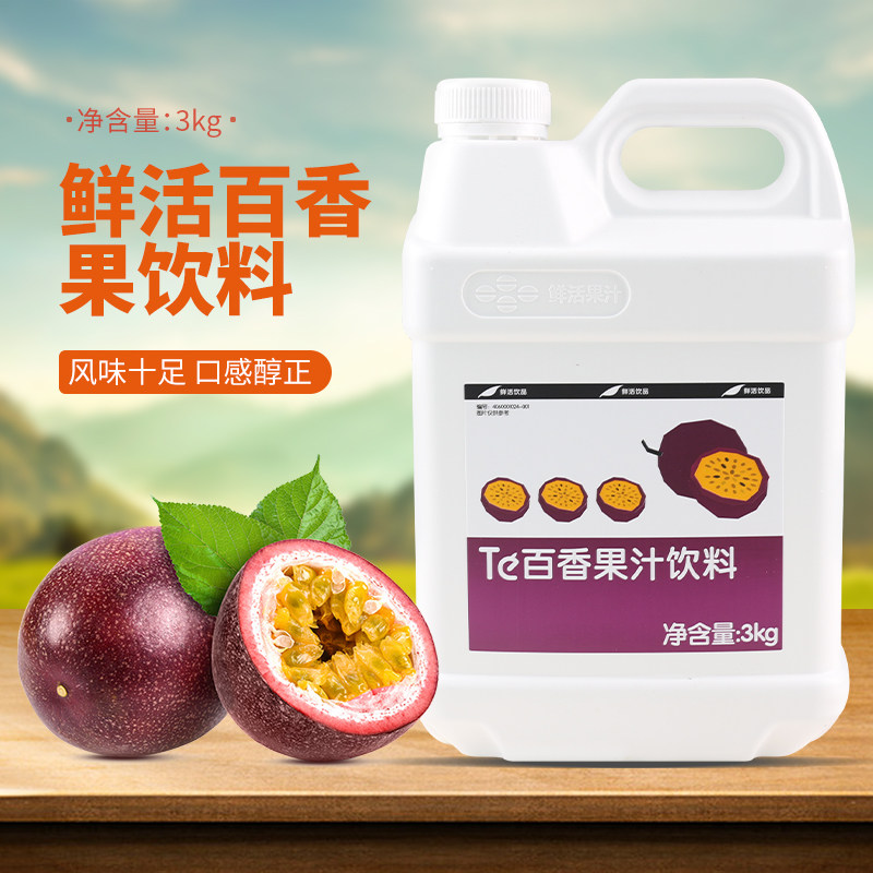 鲜活百香果汁浓浆浓缩百香果汁饮料3kg 奶茶原料果味饮料