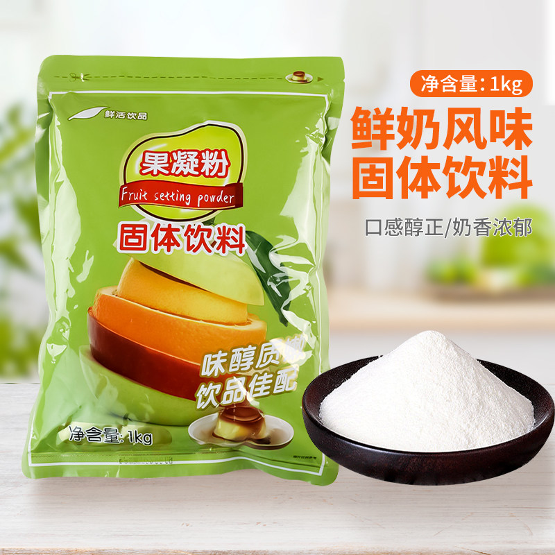 鲜活牛奶布丁粉 鲜奶布丁粉 黑森林牛奶味果冻布丁烘焙原料1kg