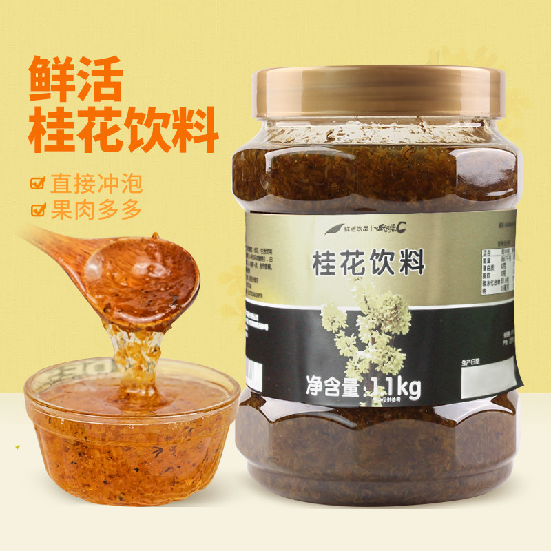 鲜活优果C系列 鲜活桂花茶 清新桂花茶酱 蜂蜜桂花茶1.1KG