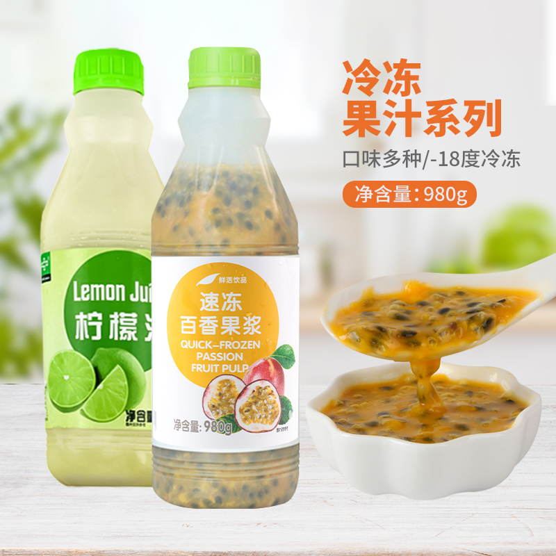 鲜活冷冻双响炮奶茶专用百香果汁