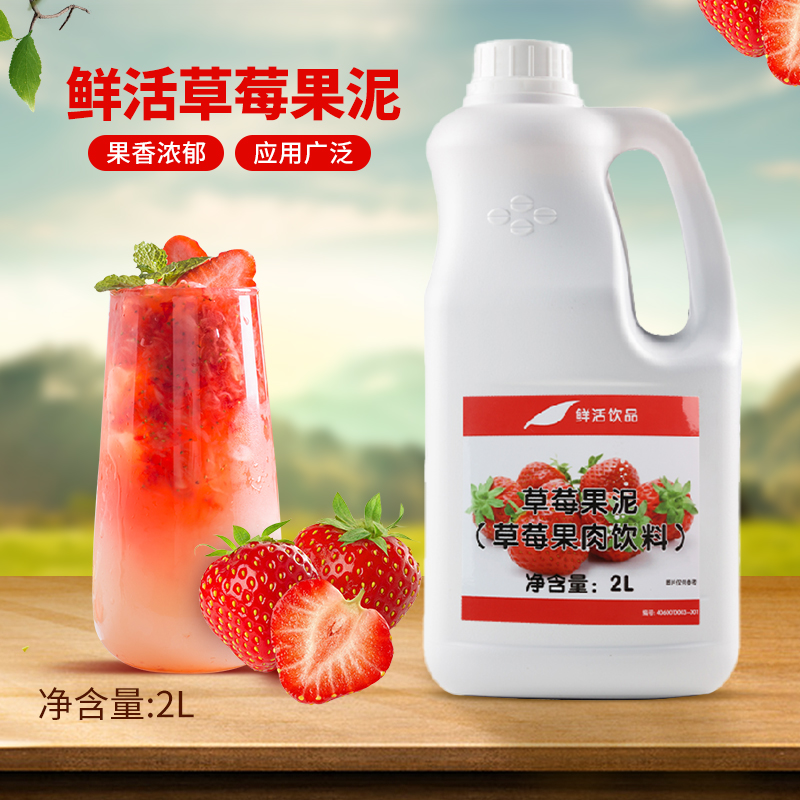 鲜活草莓果泥2L 鲜活浓缩草莓酱果泥 刨冰沙冰草莓果酱 奶茶原料