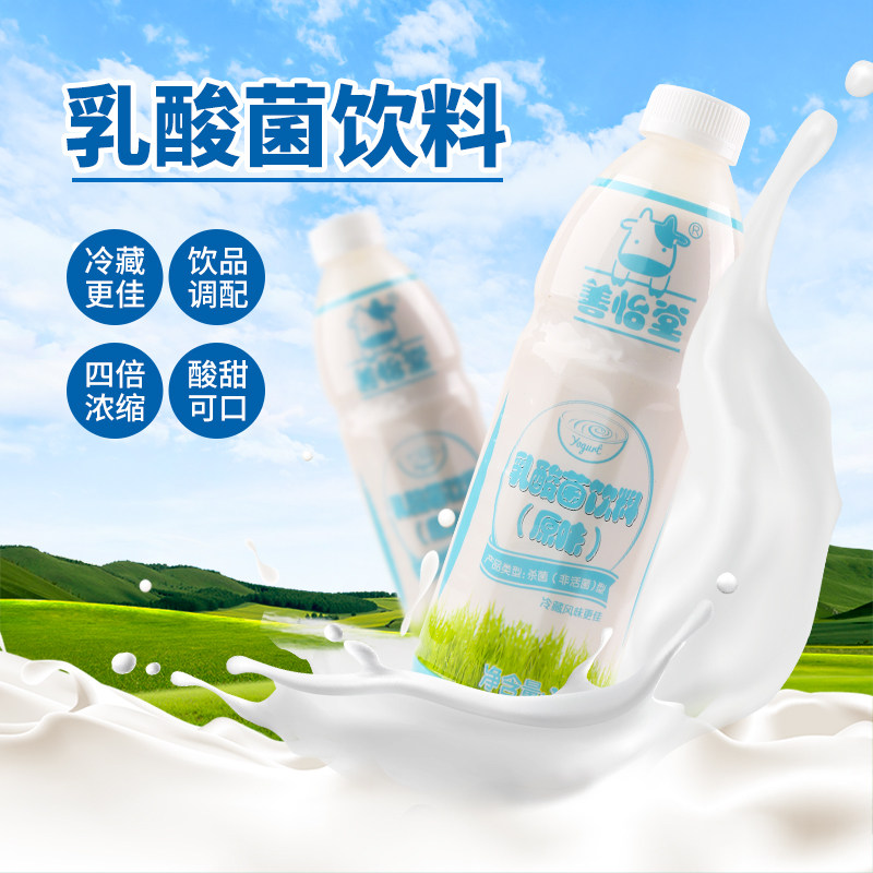 鲜活原味乳酸菌1L 乳酸菌浓缩奶茶店专用 乳酸菌饮品 浓缩乳酸菌