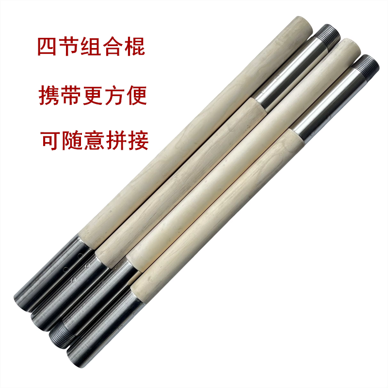 武术棍四节拼接棍白蜡杆组合棍金箍棒猴棍武术器械送背袋