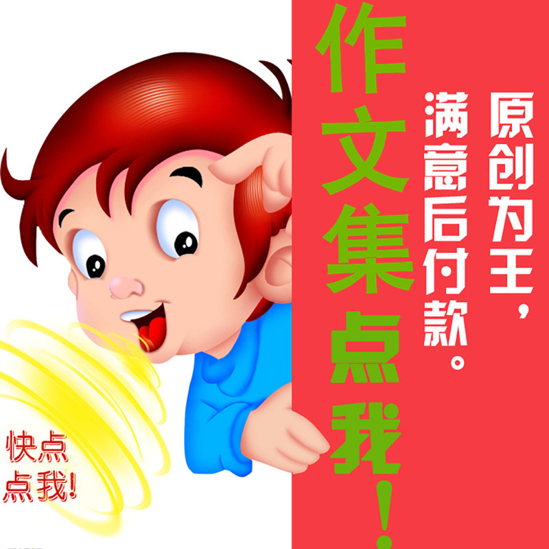 小学生作文排版编辑作文集设计插画制作图文集word模板设计