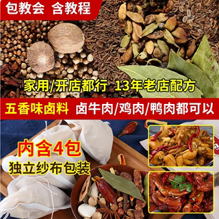 正宗武汉麻辣鸭脖商用卤料包家用卤肉卤料配方卤味卤水调料包