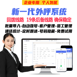 企业电话管理系统 回拨外呼CRM管理系统 电话销售云呼叫中心软件