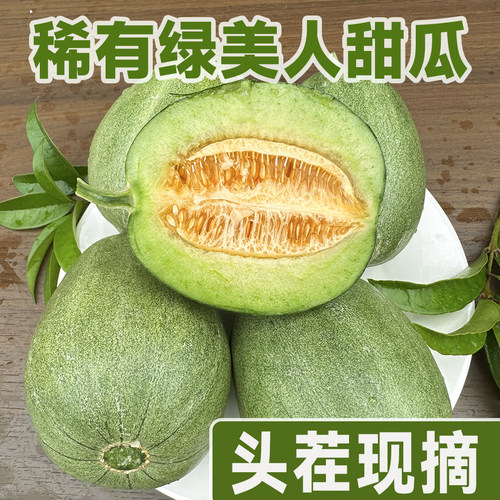 山东绿美人甜瓜新鲜当季应季水果