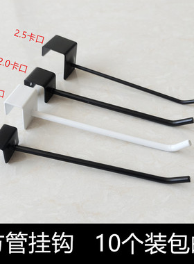 方管挂钩黑色超市货架1.5-2.0方管挂勾饰品手机配件展柜2.5横梁钩