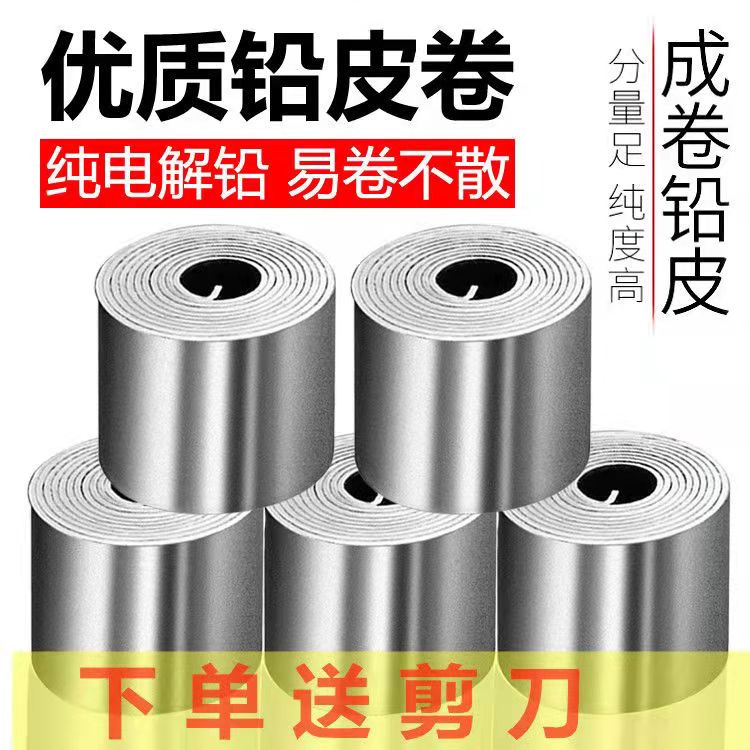 铅皮卷优质易卷台钓用铅皮铅坠锡片厚度可选渔具用品垂钓配件包邮