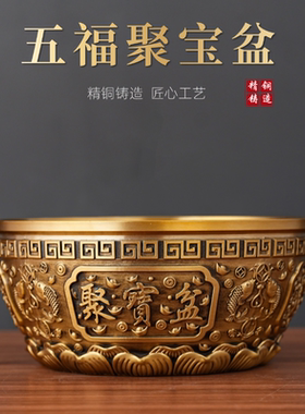 铜聚源黄铜五福聚宝盆精雕摆件