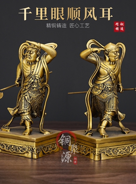 黄铜千里眼顺风耳一对全铜双人铜像招财吉祥美好寓意家居装饰摆件