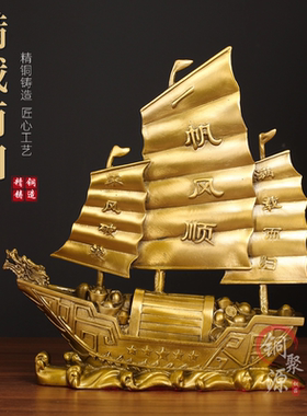 纯黄铜一帆风顺招财帆船摆件