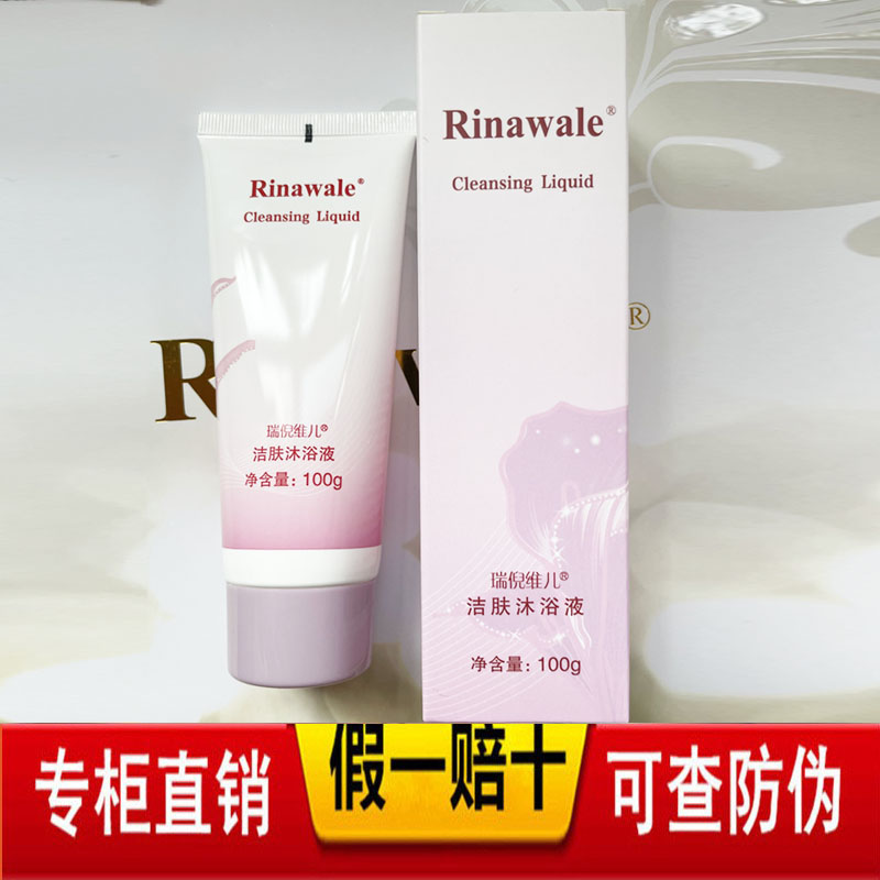 康婷瑞倪维儿官方旗舰洁肤沐浴液私处护理洁阴护理乳专柜正品店