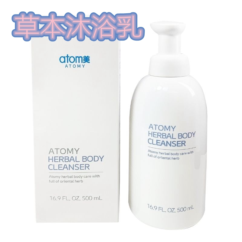 艾多美沐浴露持久留香清洁保湿atom美韩国正品atomy草本沐浴乳