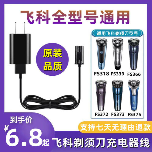 剃须刀充电器线通用电源线