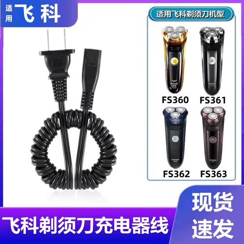 360剃须刀充电线220V电源线