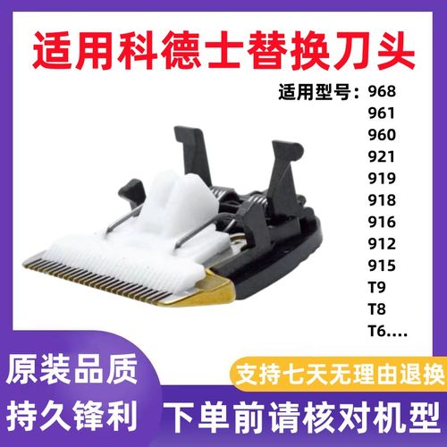 科德士电推剪替换刀头