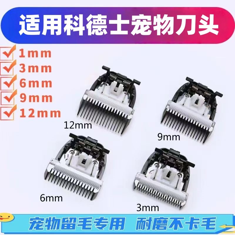 适用科德士9200电推剪专用配件3mm/6mm/9mm/13mm/一体式留毛刀头
