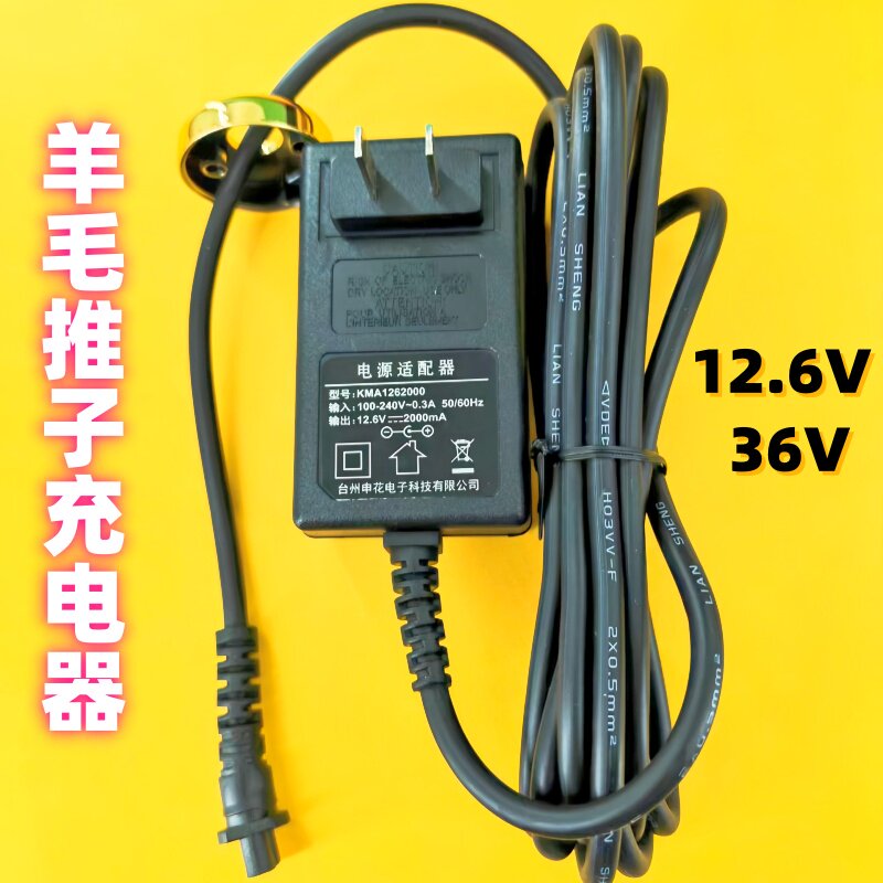 羊毛电推剪充电器大功率12.6V 36V电推剪专用充电器羊毛剪电源线
