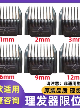 理发器卡尺定位器限位梳