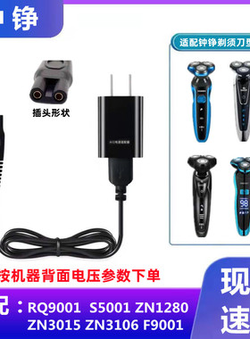 钟铮剃须刀充电器线RQ1280 ZN3015 5001 9001 3016电源线通用配件