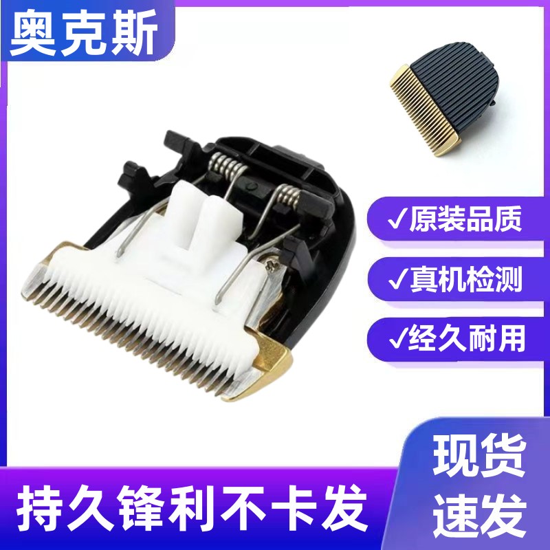 奥克斯理发器陶瓷刀头A5 A6  A7 A8 S5S4 A1电推剪刀片剃头替换头